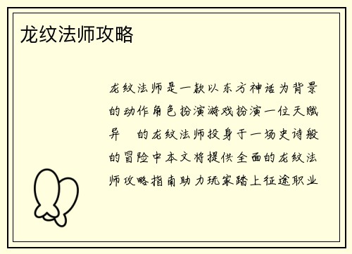 龙纹法师攻略